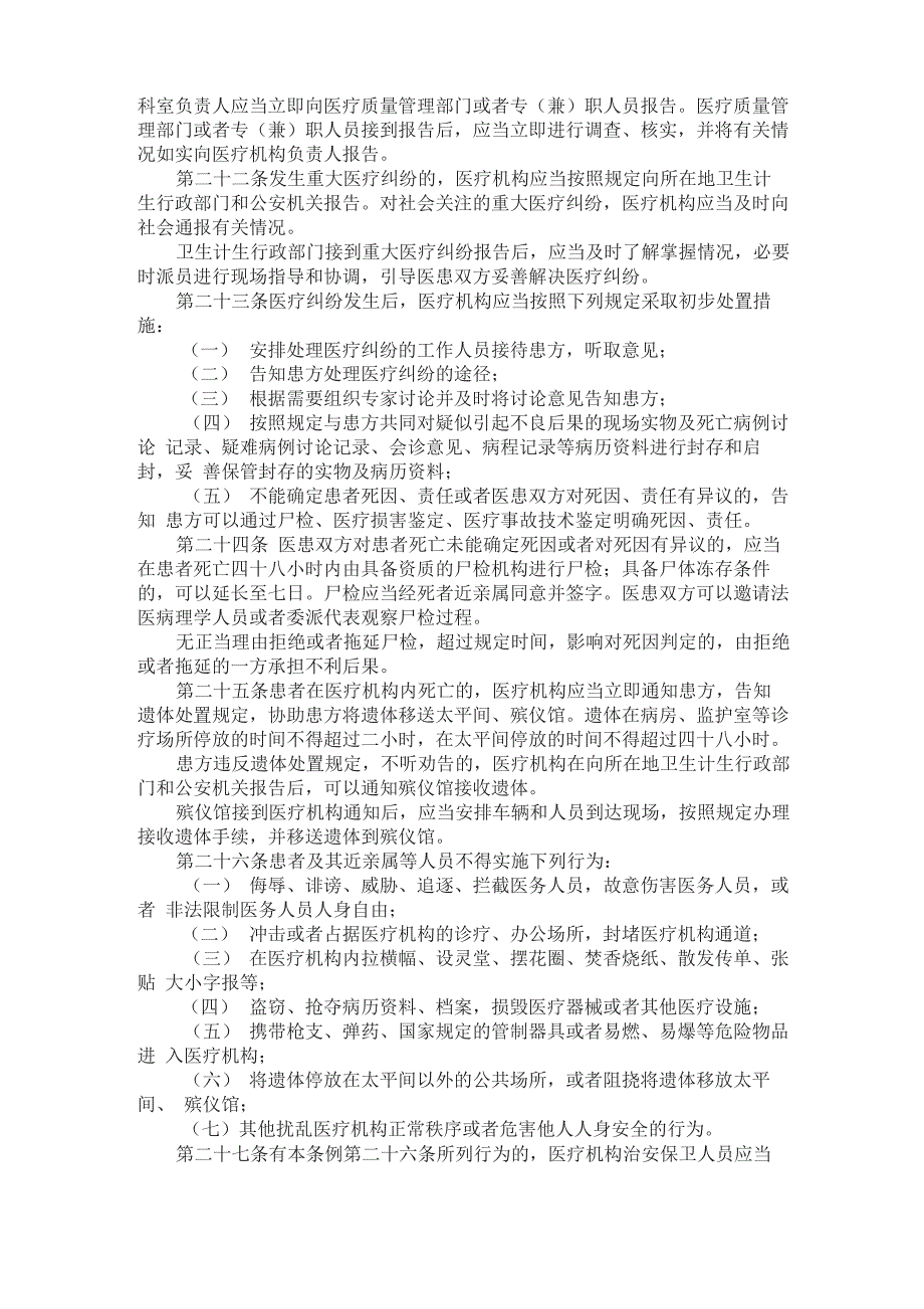 江苏医疗纠纷预防与处理条例_第4页