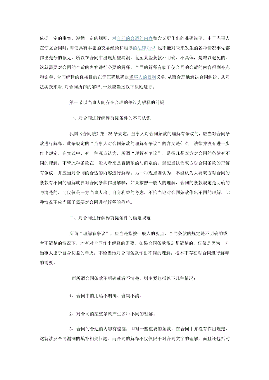 2023年整理-民商合同模板难点问题对策_第2页