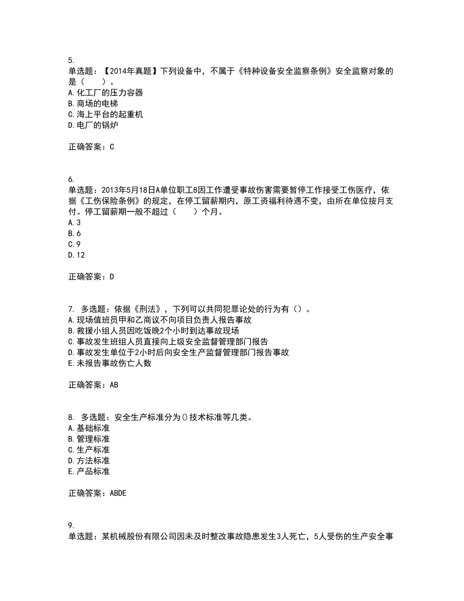 2022年注册安全工程师法律知识试题含答案参考22_第2页