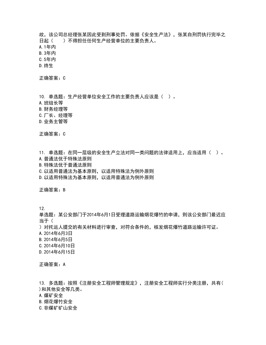 2022年注册安全工程师法律知识试题含答案参考22_第3页