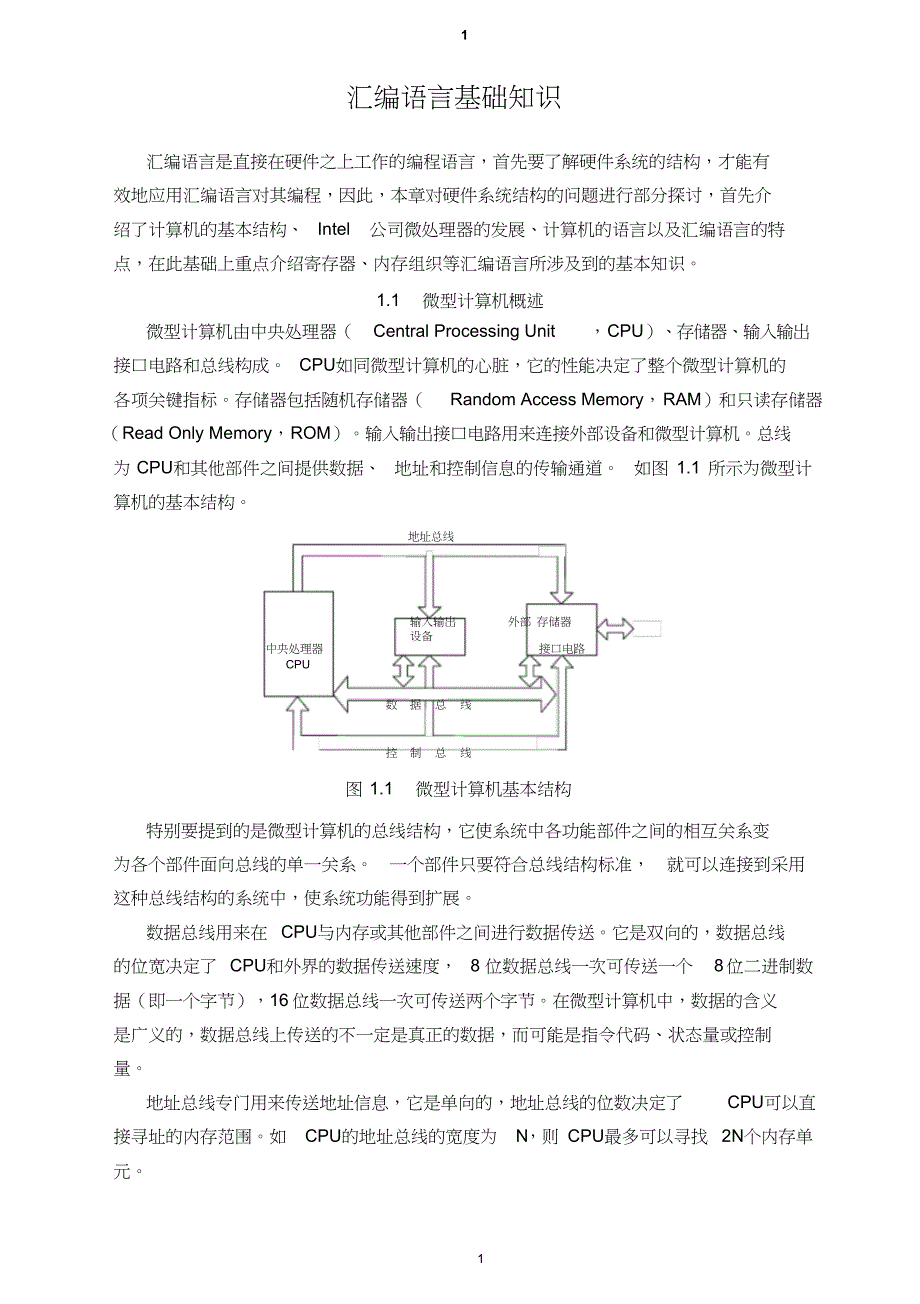 汇编语言基础知识_第1页