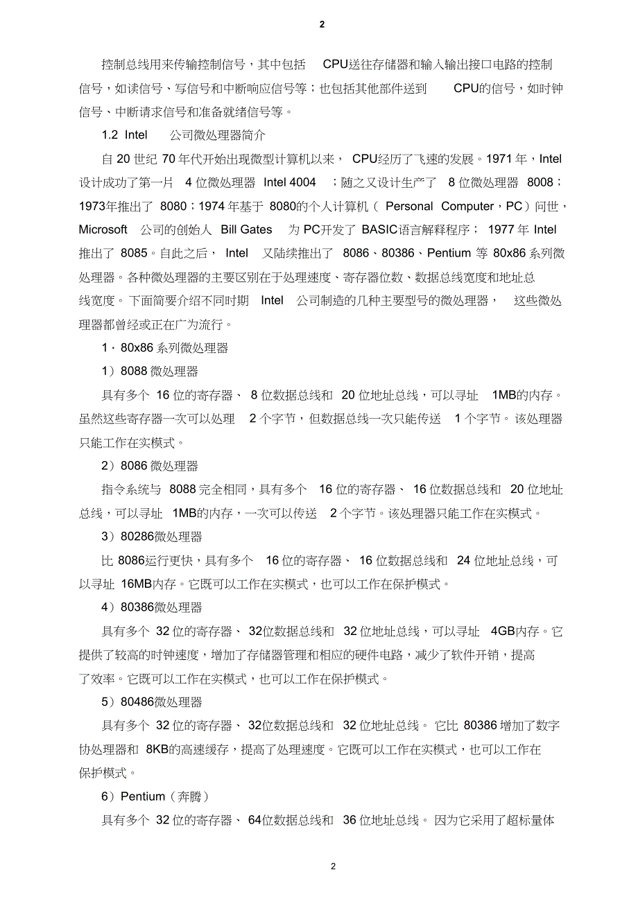 汇编语言基础知识_第2页