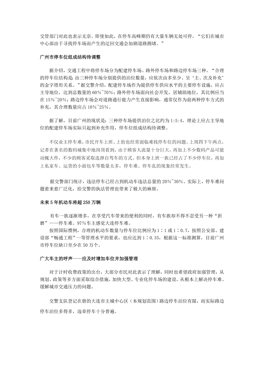 投资立体车库可行性分析报告_第3页