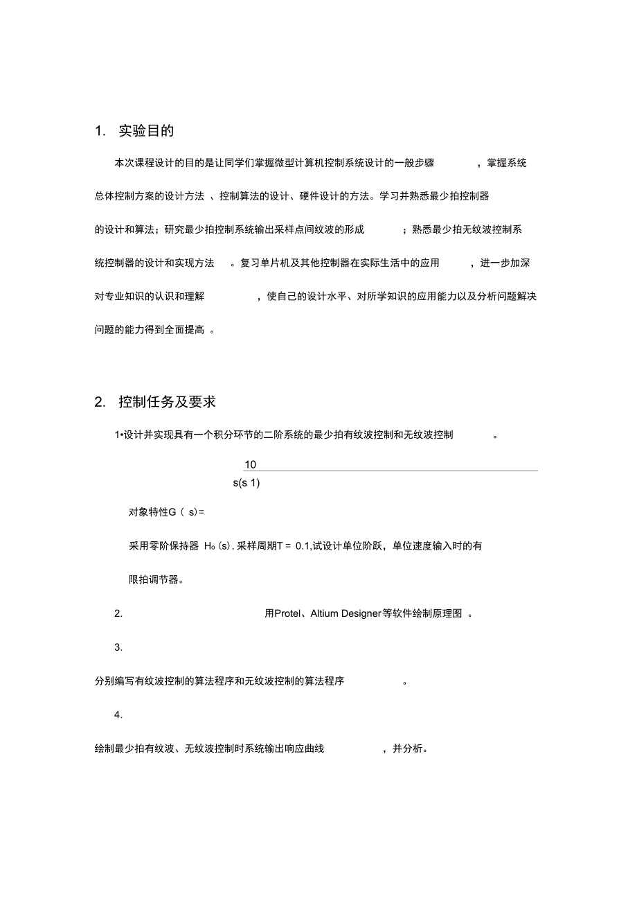 微机控制技术实验报告_第3页