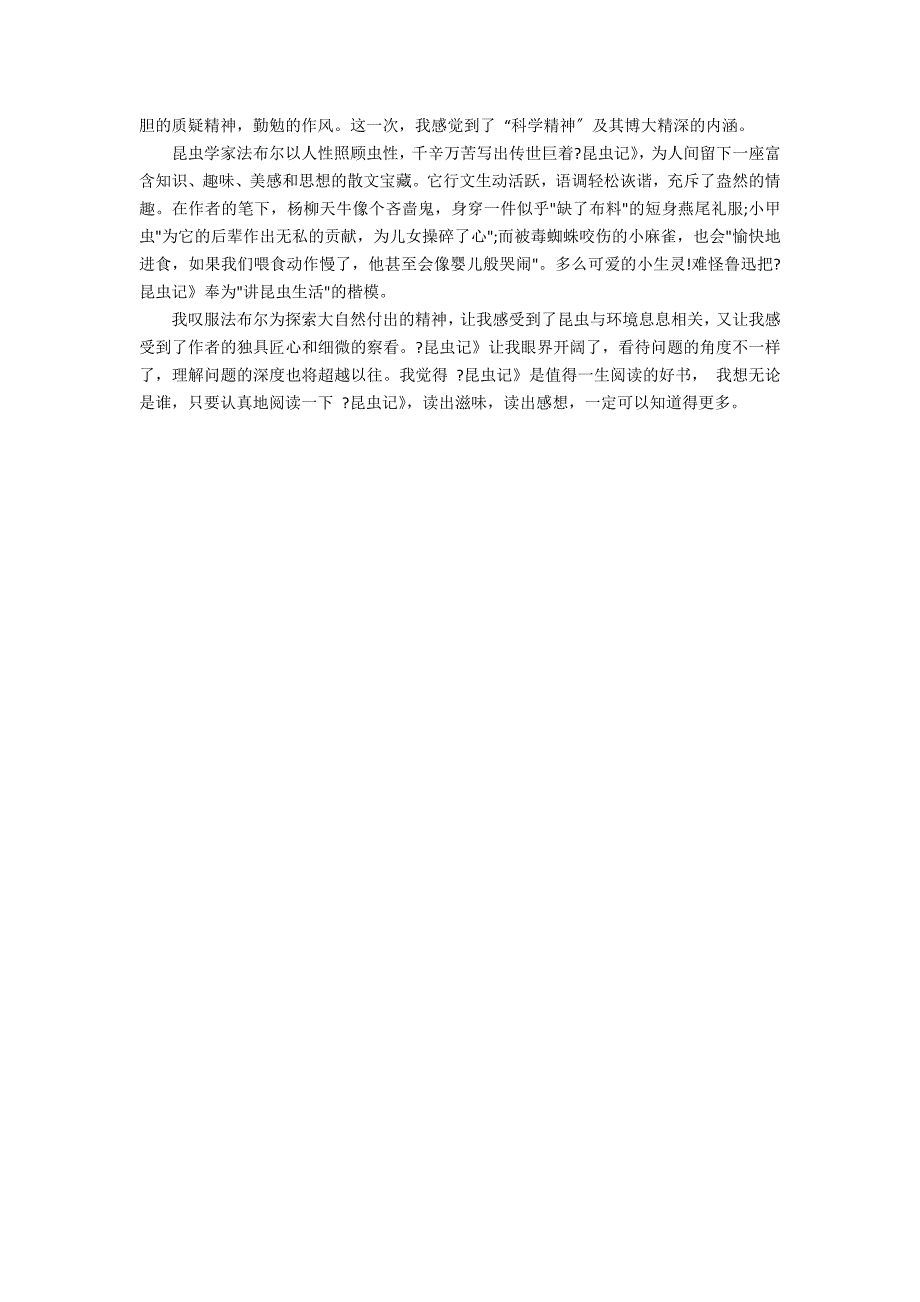 2022个人读名著心得体会_第4页