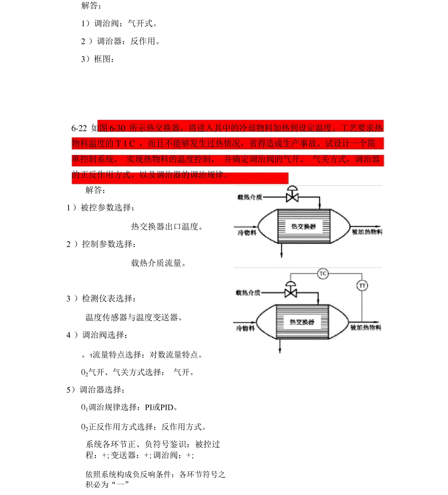 (完整版)过程控制试题与课后题_第4页