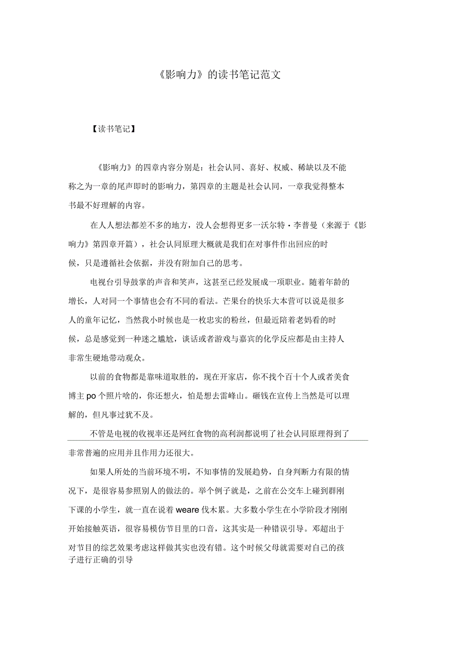 《影响力》的读书笔记范文_第1页
