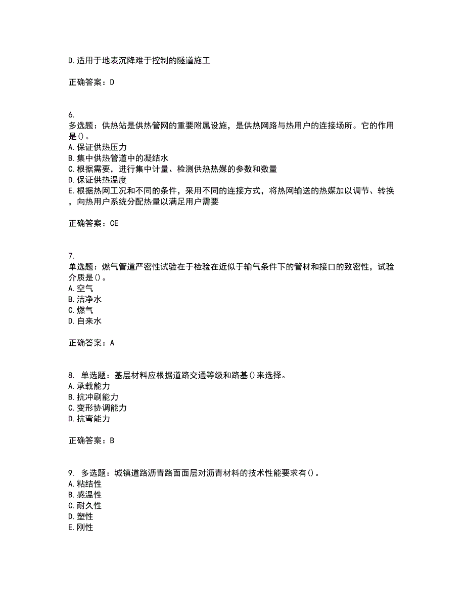 一级建造师市政工程资格证书考核（全考点）试题附答案参考54_第2页