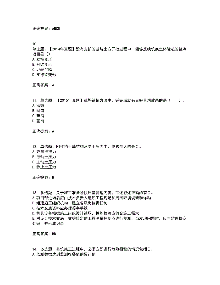 一级建造师市政工程资格证书考核（全考点）试题附答案参考54_第3页