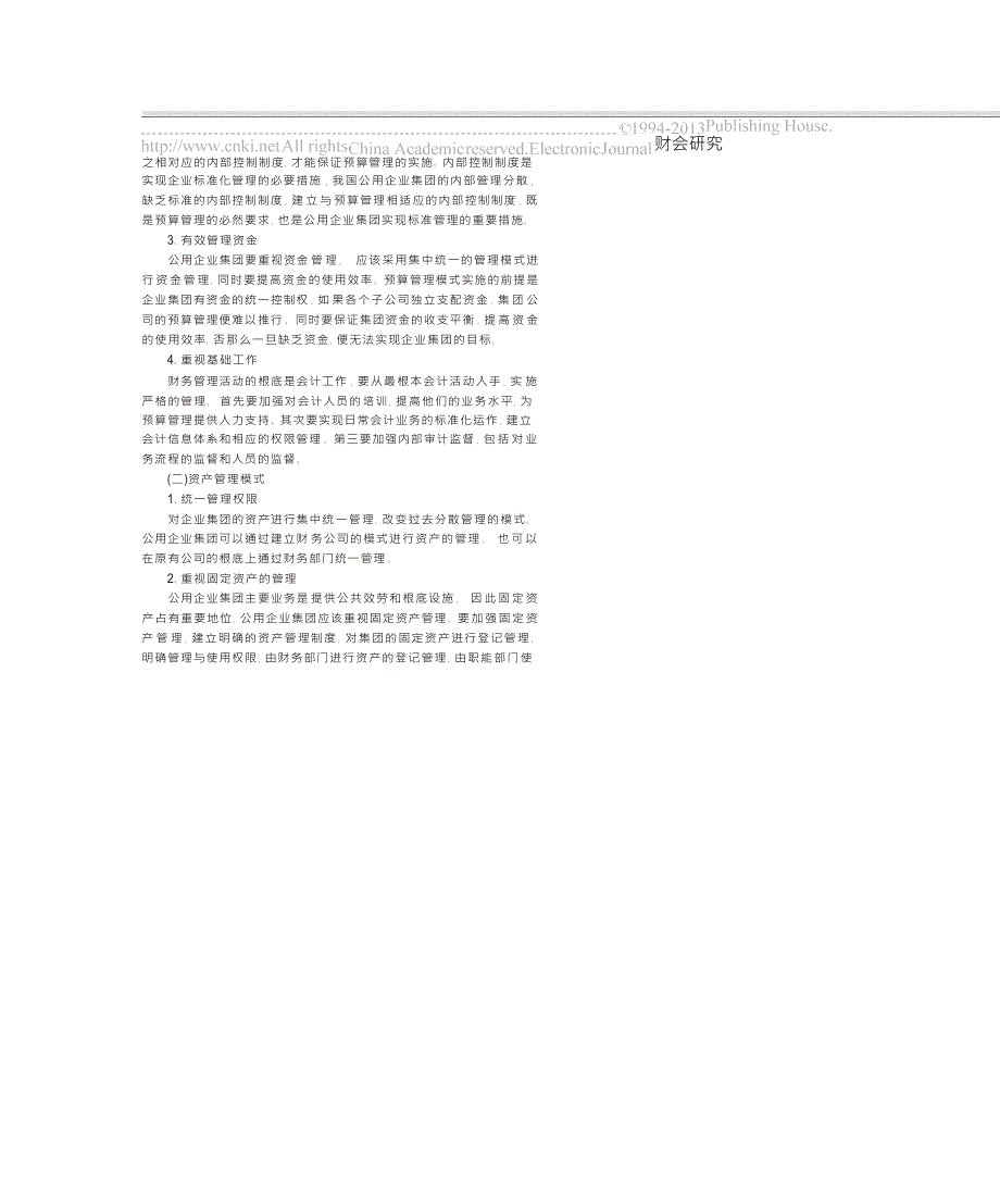 上市公司财务报表粉饰及分析_第4页