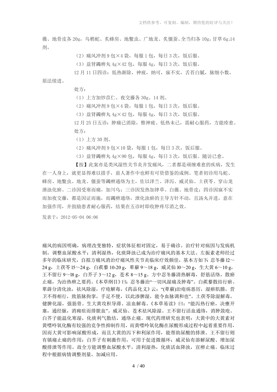 朱良治疗痛风的经验_第4页