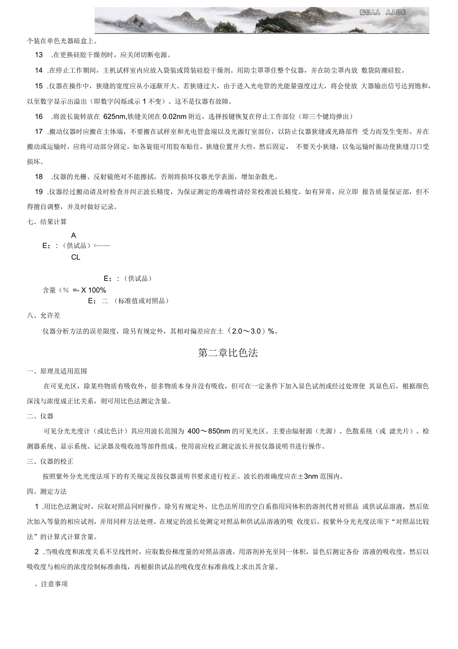 检验员培训教程系列_第4页