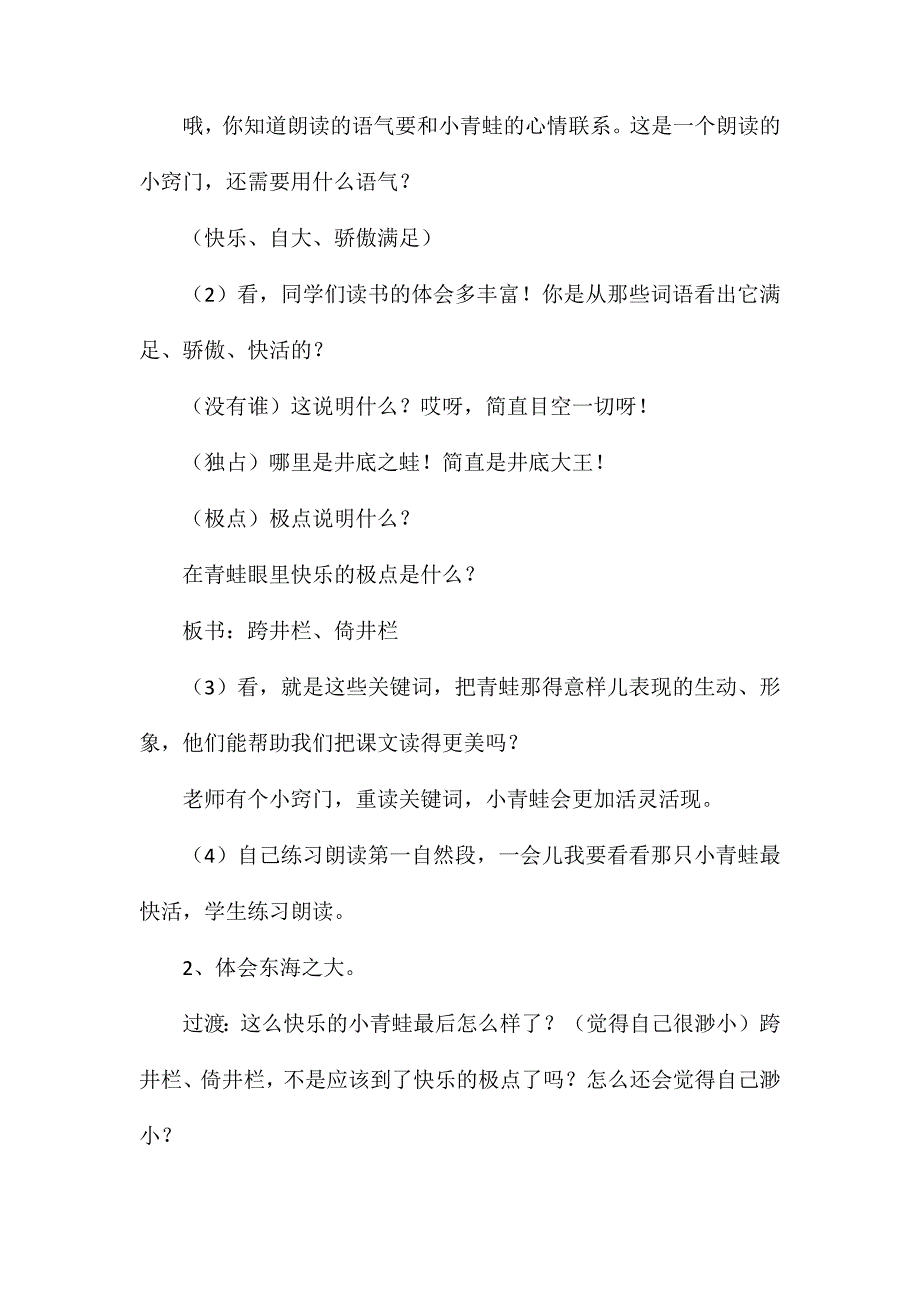 北师大版四年级语文上册教案《井底之蛙》教学设计之一_第3页