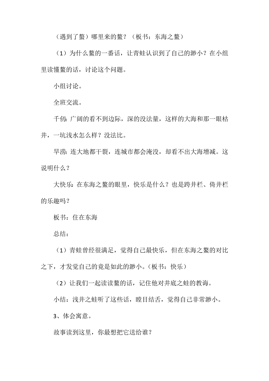 北师大版四年级语文上册教案《井底之蛙》教学设计之一_第4页