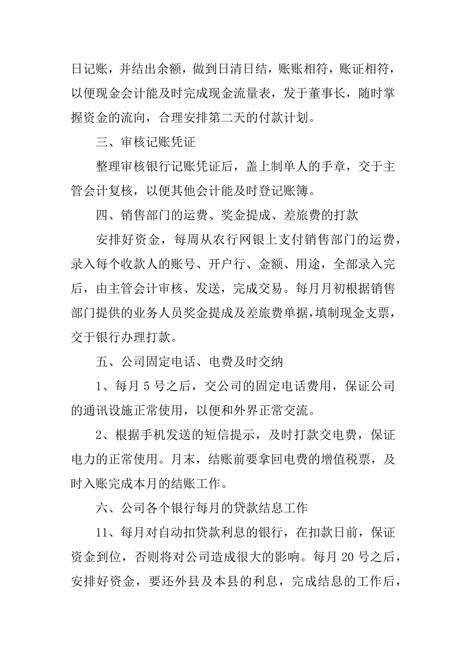 2023年银行会计科长岗位职责（精选多篇）_第2页