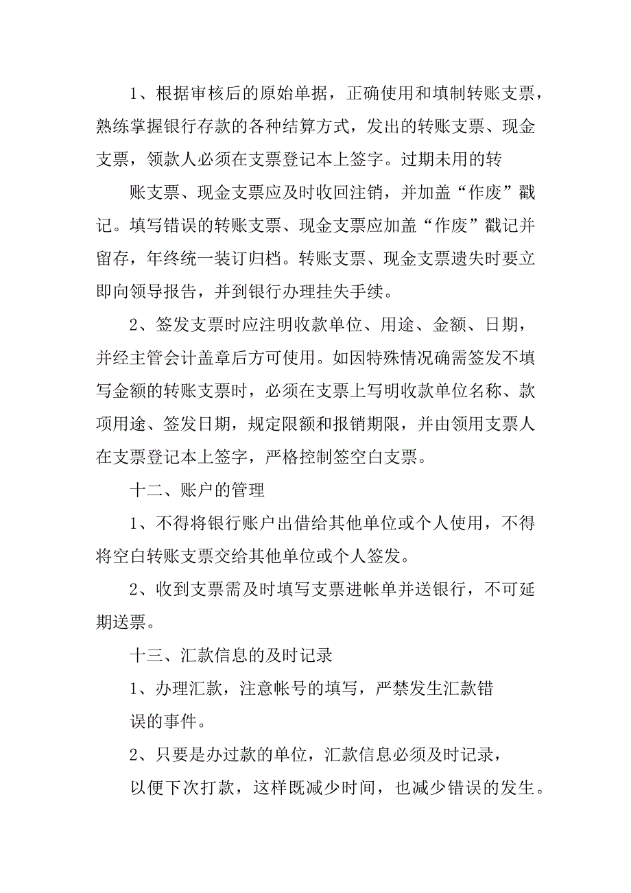 2023年银行会计科长岗位职责（精选多篇）_第4页