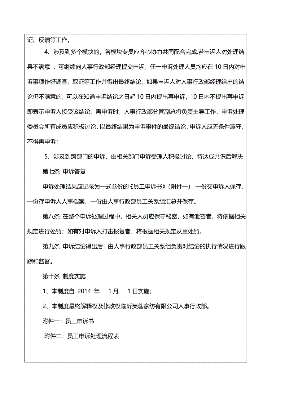 员工申诉制度及流程_第3页