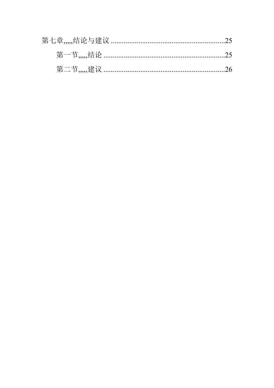 关岭鸡窝田旅游度假项目商业计划书-[资料](完整版)_第5页