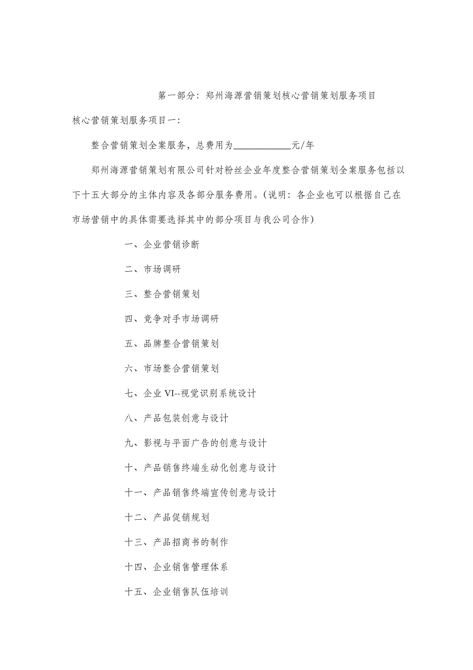 精品资料2022年收藏的粉丝营销策划_第2页