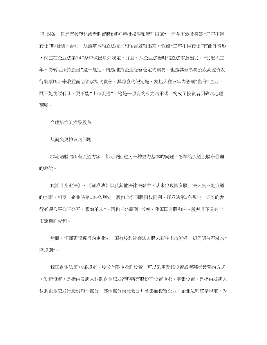 非流通股流通方案的法律评估_第2页