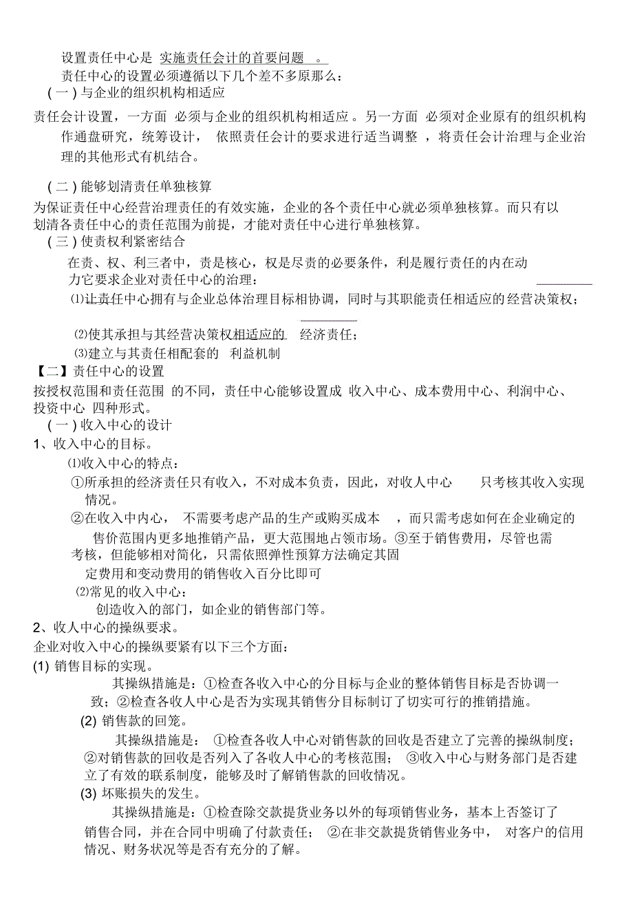 全国高等教育自学考试会计制度设计总练习_第3页