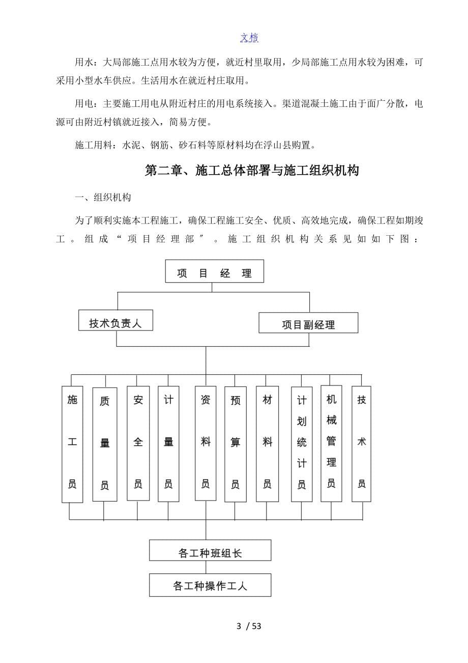 浮山县农田水利工程施工组织设计_第5页