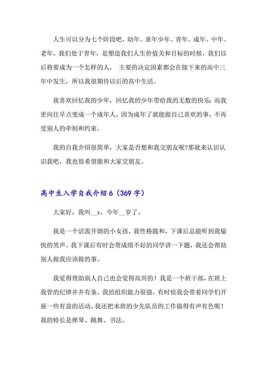 高中生入学自我介绍_第4页