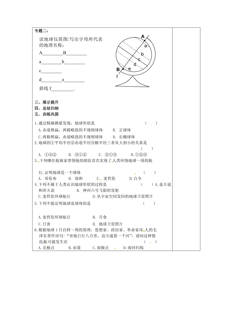 21认识地球第1课时_第2页