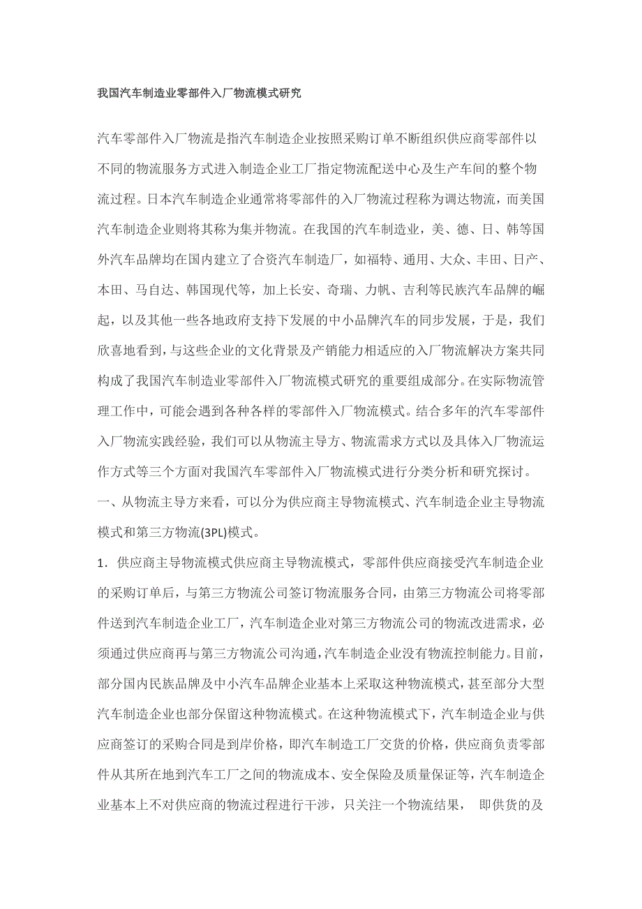 我国汽车制造业零部件典型入厂物流模式研究_第1页