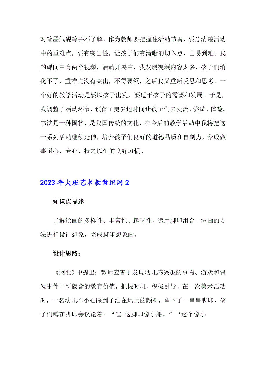 2023年大班艺术教案织网（word版）_第4页