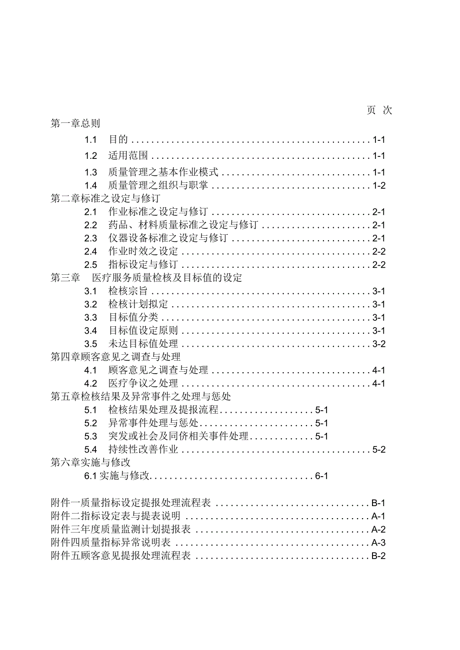 医院质量管理办法_第1页