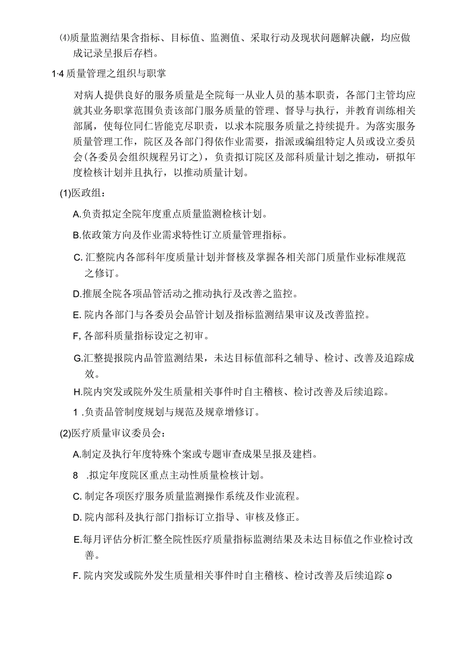 医院质量管理办法_第3页