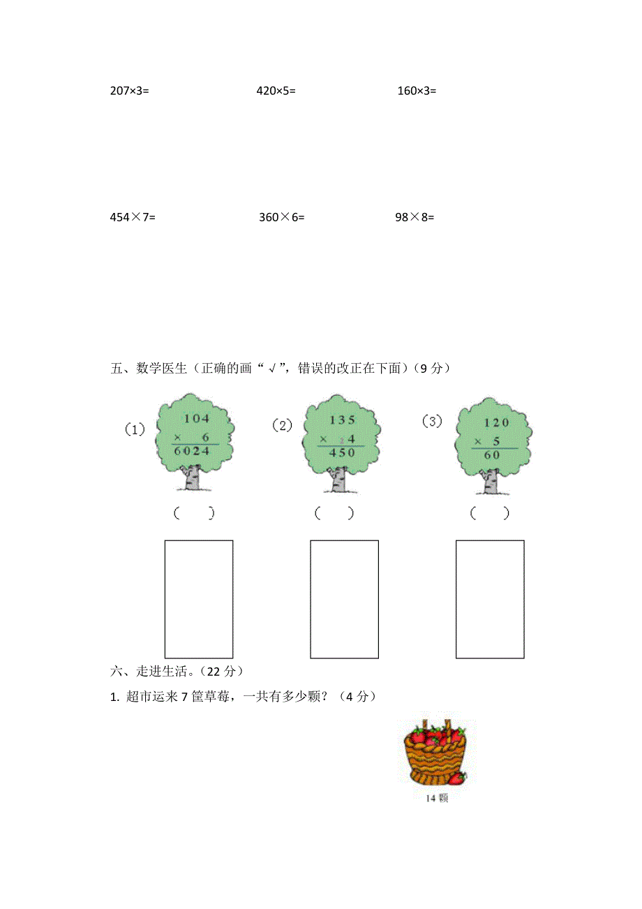 冀教版三年级数学上册第二单元测试题及答案二_第3页