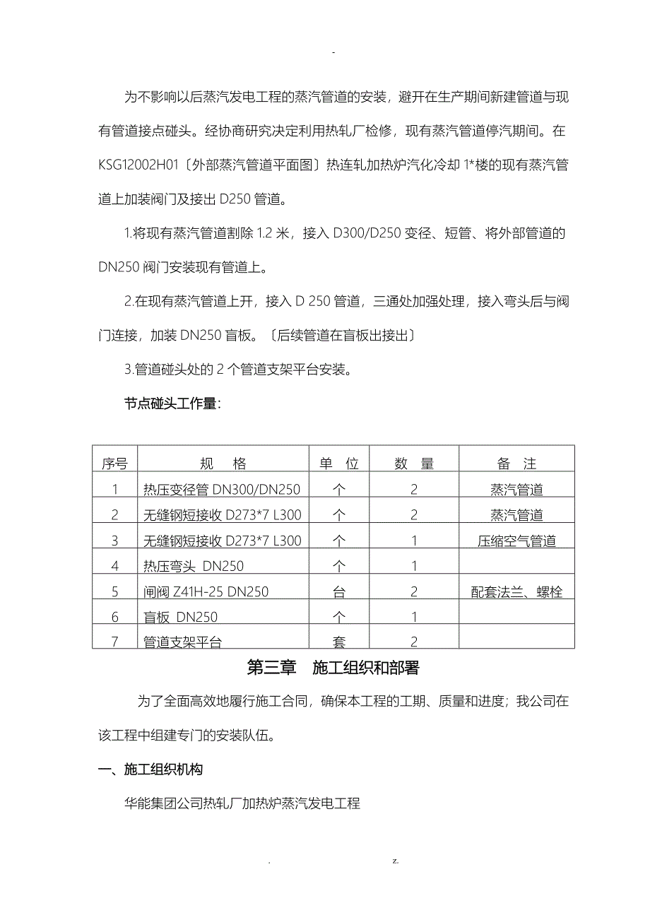 蒸汽管道碰头方案二_第4页