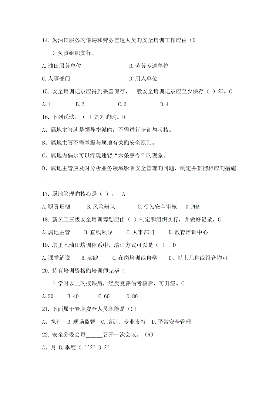 2022生产安全关键岗位人员变更题库完整版_第3页