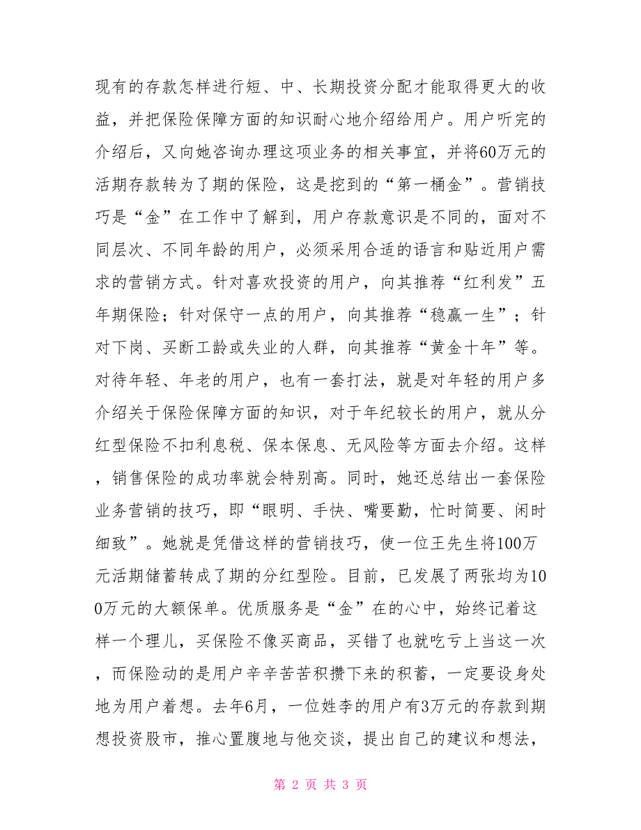 邮政储蓄所保险营销员事迹材料事迹材料_第2页