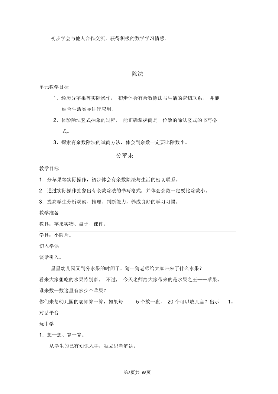 北师大第四册全册数学教案_第3页