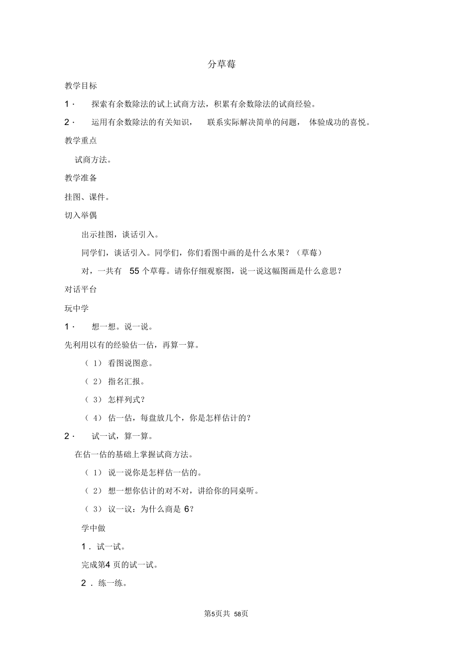 北师大第四册全册数学教案_第5页