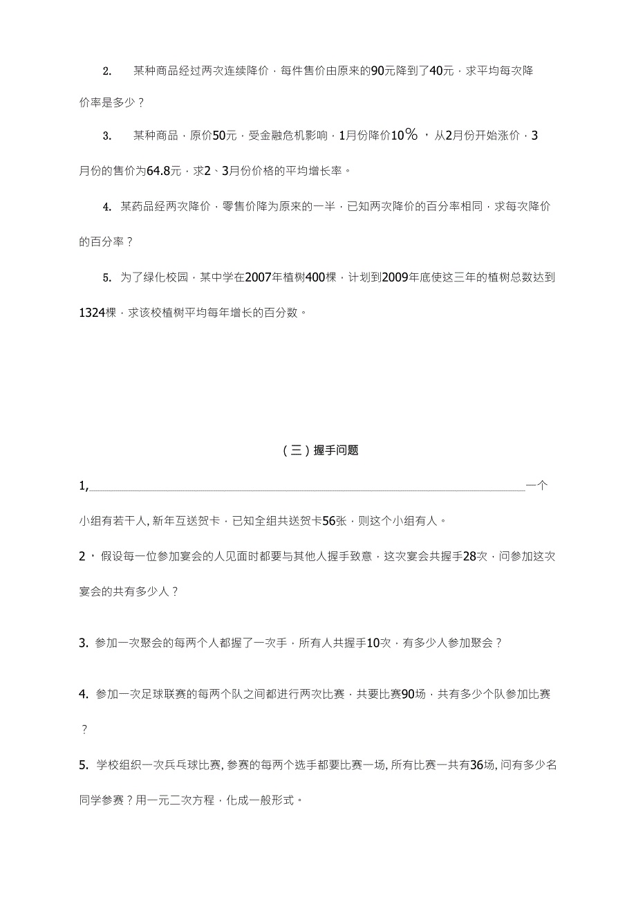 初三数学上册一元二次方程应用题分类练习题_第2页