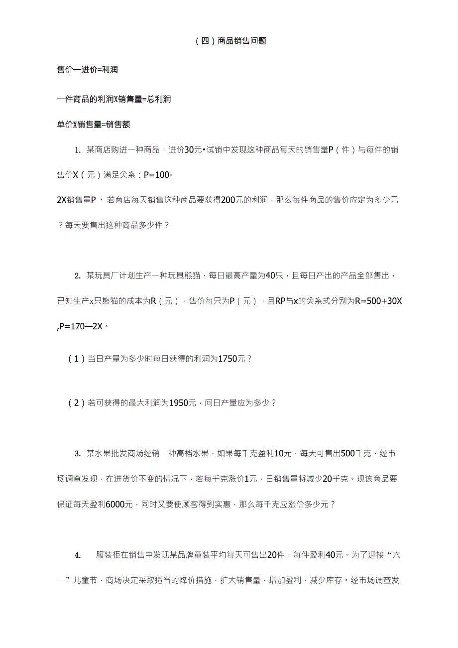 初三数学上册一元二次方程应用题分类练习题_第3页