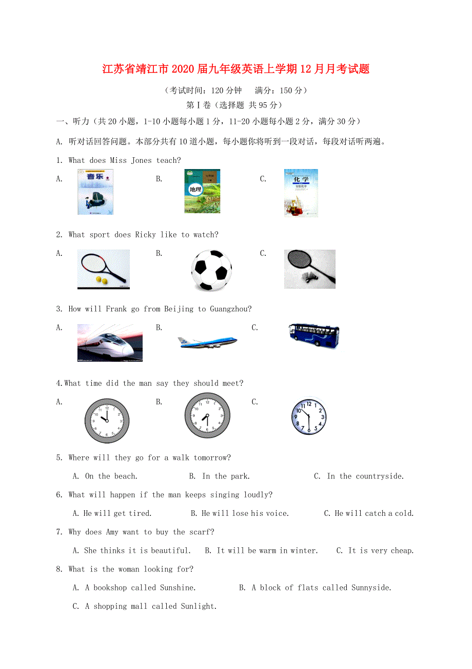 江苏省靖江市九年级英语上学期12月月考试题无答案牛津译林版_第1页