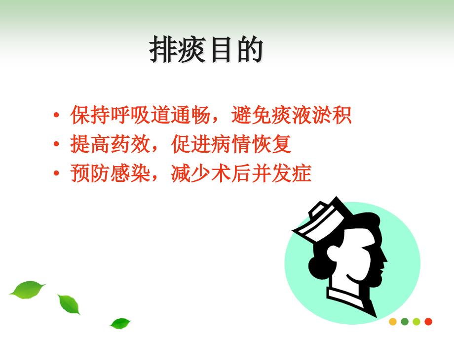 有效排痰的护理_第4页