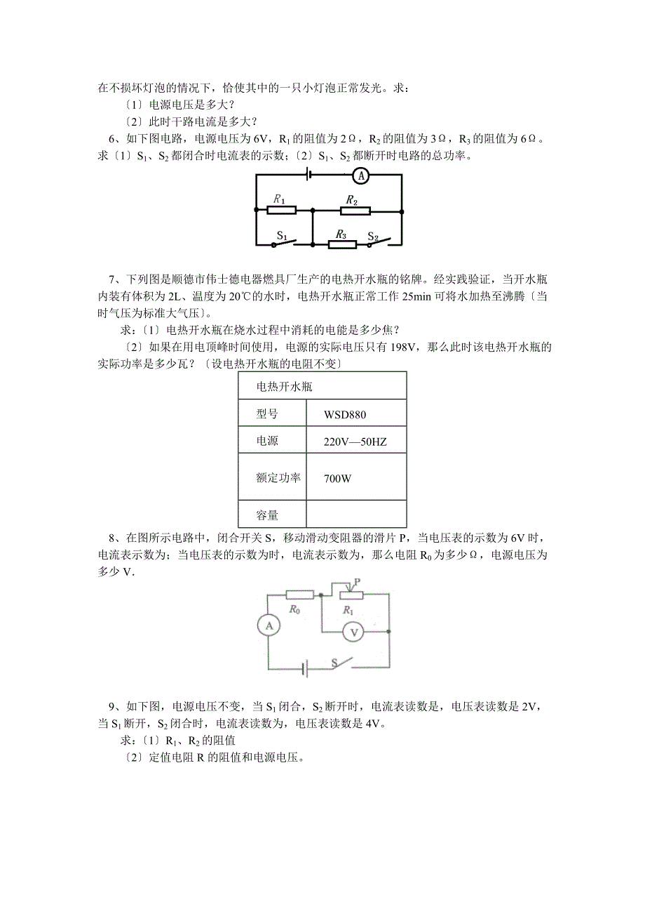 （整理版）九年级物理电学计算题科技_第4页