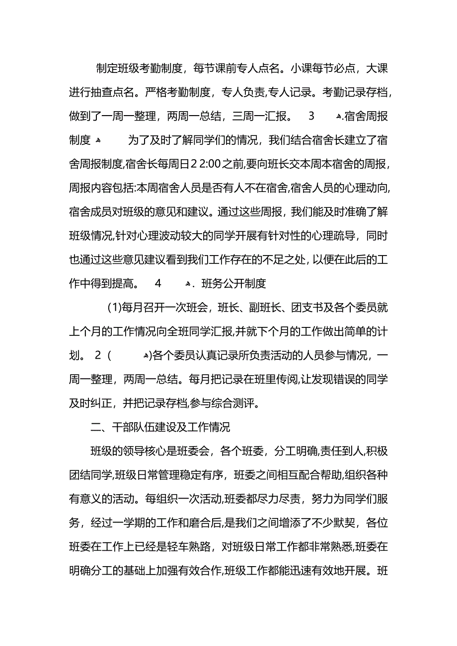 上学期开学工作总结范例 (2)_第2页