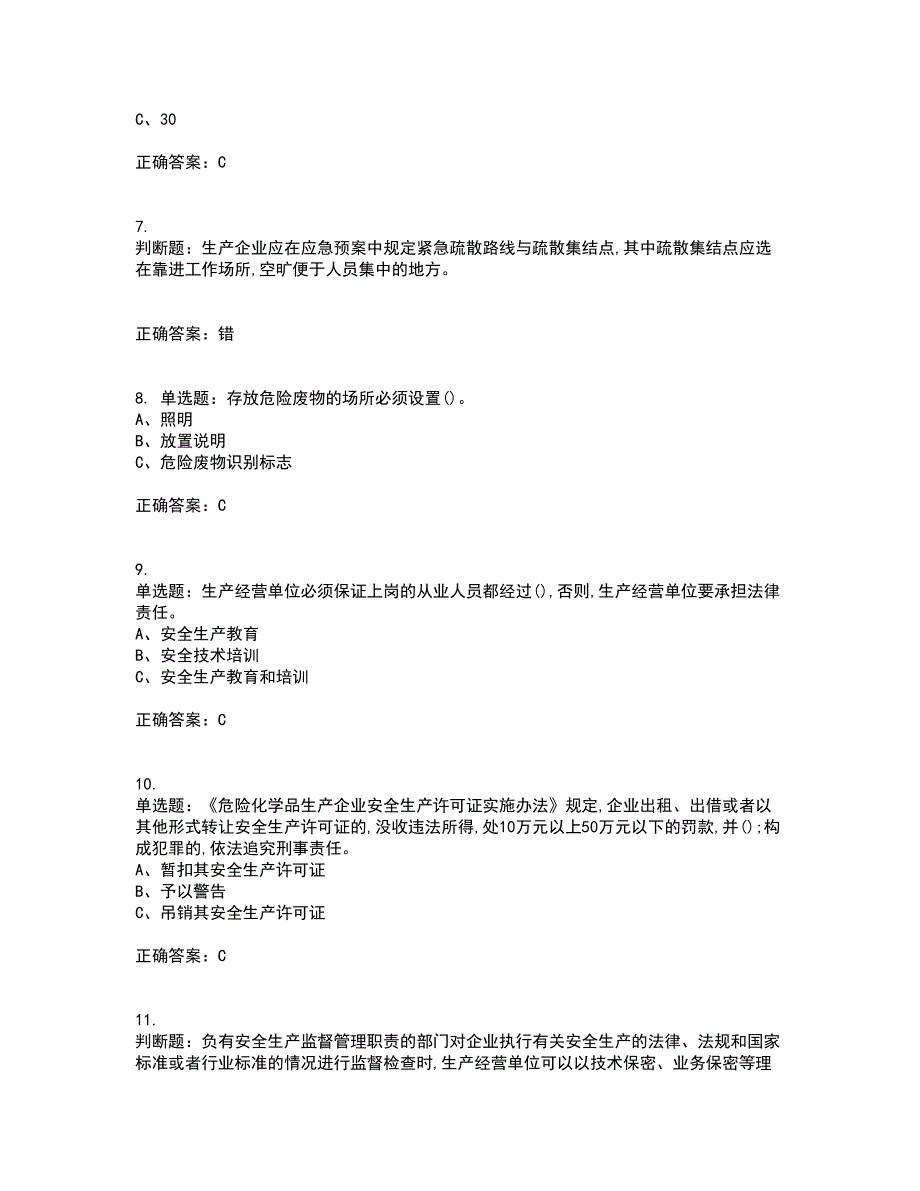 光气及光气化工艺作业安全生产资格证书考核（全考点）试题附答案参考74_第2页