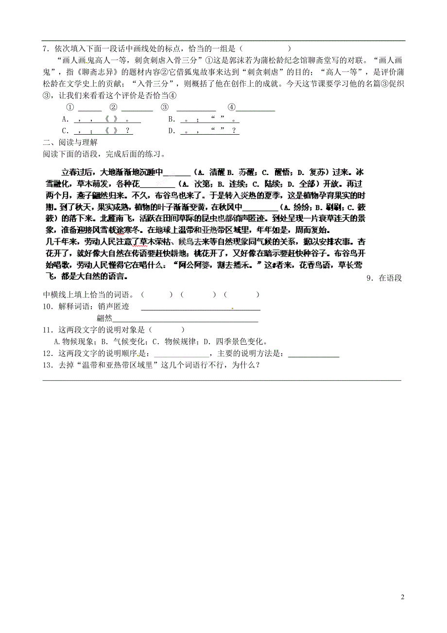 山东省临沂市青云镇中心中学2012-2013学年八年级语文上册《大自然的语言》暑假作业（无答案） 新人教版_第2页