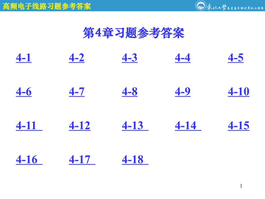 高频电子线路第四章课后习题答案_第1页