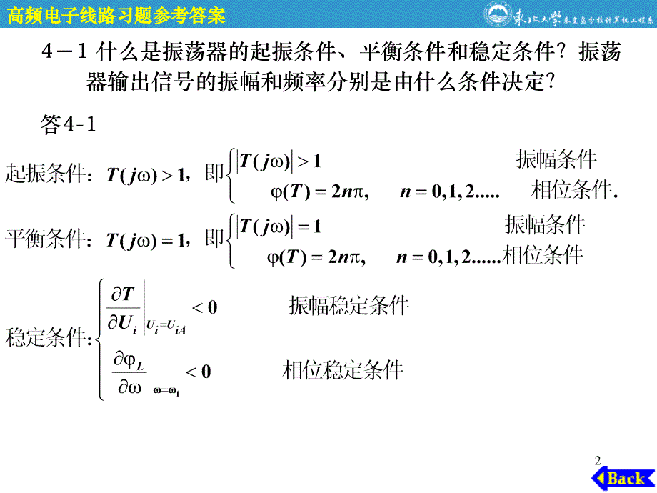 高频电子线路第四章课后习题答案_第2页