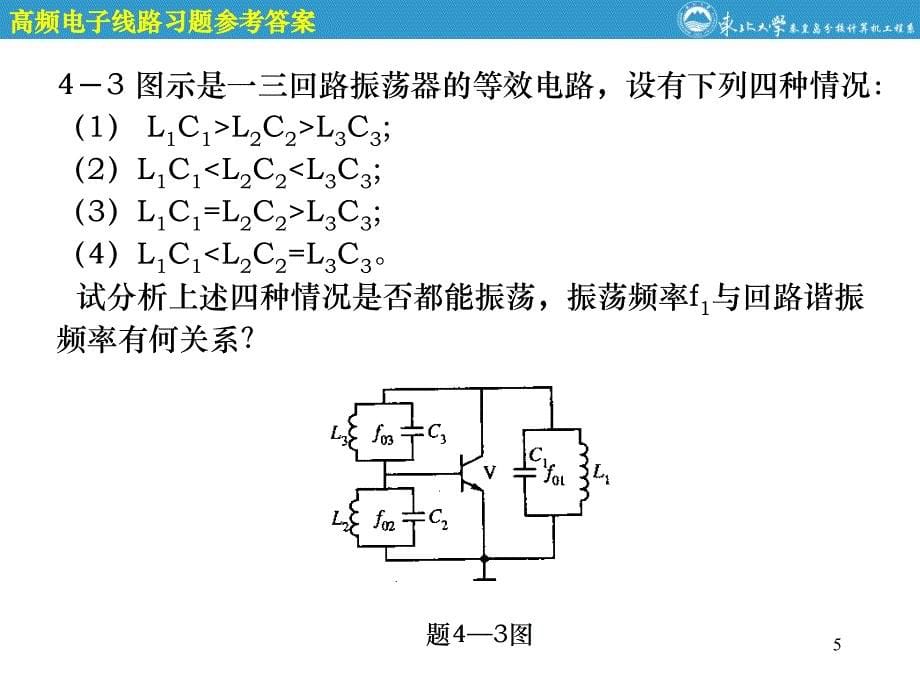 高频电子线路第四章课后习题答案_第5页