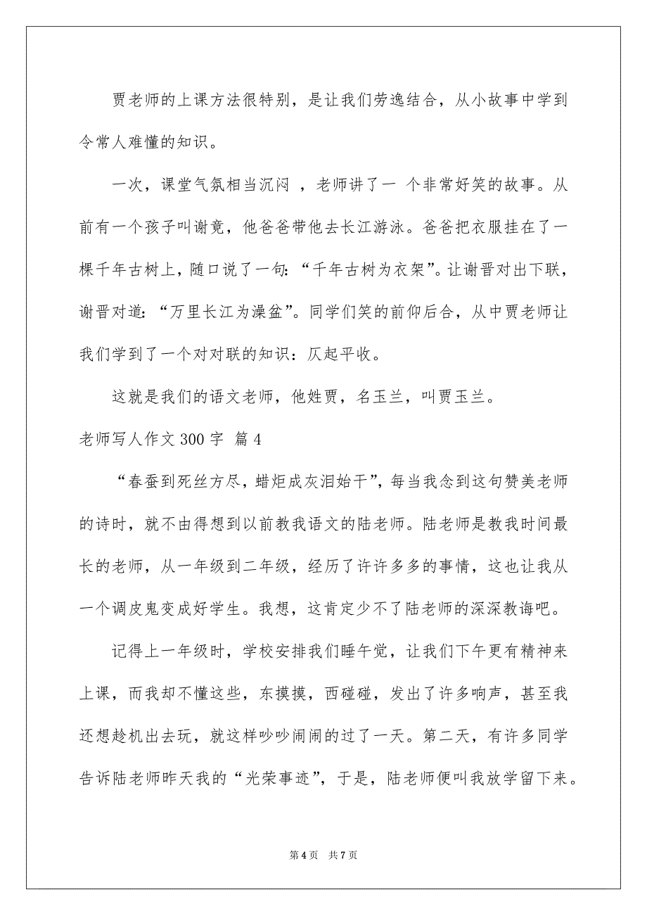 老师写人作文300字汇总六篇_第4页